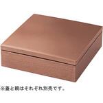 25911130 7.5寸 正角玉手重 絞り銅内黒塗 親 福井クラフト