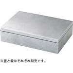 25911030 8.5寸 長手玉手重 蓋 絞り銀/裏黒塗 福井クラフト