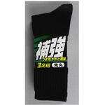 #3244-3P-L 補強先丸 3足組 黒 福徳産業