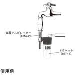 MA-2 金属アスピレーター ニシザワ・ラボラトリー