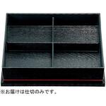 21062410 尺1 木目松花堂用十字仕切 福井クラフト