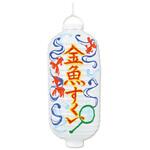 13766 LED付ロングちょうちん 電池付 アーテック