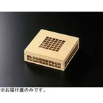 21286150 木 8.5寸 角格子ナスカ玉手箱 蓋 福井クラフト