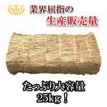 NW1 長わら ベール(約25kg) 臼井農畜産