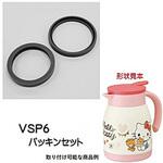 55727 VSP6 パッキンセット   55727 スケーター