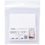 溶岩石コースター アサヒペン