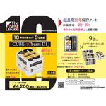 10年保存食セット3日分 CUBE 10Years D1 The Next Dekade