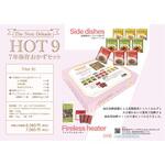 07HT01 7年保存レトルトおかずセット HOT9 The Next Dekade