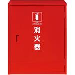 IC-2 消火器格納箱(スチール製) 初田製作所