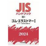 JISハンドブック 1994-19 | 日本規格協会 |本 | 通販 | Amazon