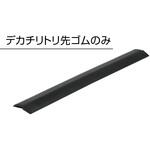 DP4628010 デカチリトリ 先ゴムのみ テラモト