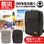 防災セット ブレイン