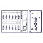 金領収 1枚もの 1年用 10P タカ印(ササガワ)