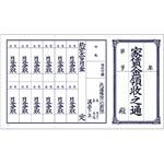 家賃通 1枚もの 1年用 10P タカ印(ササガワ)
