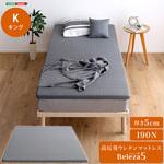 ORM-05K-GY 高反発ウレタンマットレス【Beleza5-ベレーザ・ファイブ-】(キング) ホームテイスト