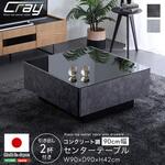 日本製 コンクリート調センターテーブル 90cm幅 【Cray-クレイ-】 ホームテイスト