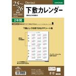 DAR2508 2025年度システム手帳A5リフィル ダヴィンチ レイメイ藤井