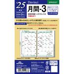 DPR2537 2025年度システム手帳ポケットリフィル ダヴィンチ レイメイ藤井
