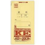 給料袋 通販モノタロウ 封筒 オフィスサプライ