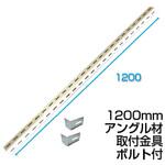 軽量ラック天ツナギセット 双福鋼器