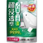 超浸透型風呂釜+バス用品洗浄 ウエ・ルコ 超浸透型風呂釜+バス用品洗浄 ウエ・ルコ