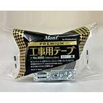 ゴム系養生用テープ(工事用布テーププレミアムモンフ) 古藤工業(Monf) ゴム系養生用テープ(工事用布テーププレミアムモンフ) 古藤工業(Monf)
