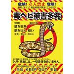 ドロボー対策・不法投棄対策 看板 MIKI LOCOS