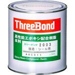エポキシ配合樹脂本剤 スリーボンド