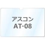 SCP-AT08BL01G アスコンAT-08用9H液晶保護ガラス ブルー
