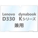 SCP-D3K5BL01G Lenovo D330・dynabook K50兼用9H液晶保護ガラス ブルー