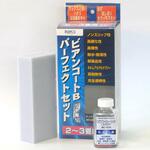 ビアンコート パーフェクトセット(ツヤ有り) ビアンコジャパン