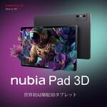 LPD20W nubia Pad 3D ZTE(ゼットティーイー)