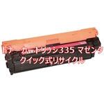 リサイクル】リサイクル トナーカートリッジ Canon 335 タイプ