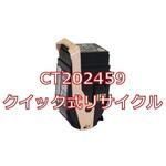 【リサイクル】リサイクルトナーカートリッジ XEROX DocuPrint C3450 タイプ(クイック式) ノーブランド