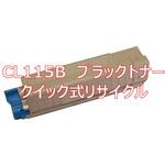 【リサイクル】リサイクルトナーカートリッジ 富士通 CL115B タイプ(クイック式) ノーブランド