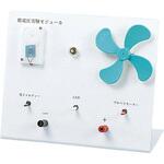 低電圧実験モジュール ナリカ