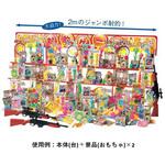 ジャンボ射的大会 縁日 ※イベント、ノベルティ 35-39-1シリーズ アズワン
