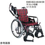 Modern サユレン KMD B-style 多機能タイプ 介助用 40/43cm KMD-B16-40-EL-M/SRシリーズ カワムラサイクル