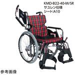 Modern サユレン KMD B-style 多機能タイプ 自走/介助兼用 40/45cm KMD-B22-40-EL-H/SRシリーズ カワムラサイクル