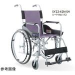 STAYER 標準車いす 自走用 調整なしシート SY22シリーズ カワムラサイクル