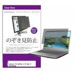 private-pc-moni-k0001627692 覗き見防止 プライバシー フィルター Lenovo ThinkPad L13 Gen 5 2024年版 13.3インチ 保護 フィルム のぞき見防止 メディアフューチャー