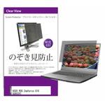 private-pc-moni-k0001625125 覗き見防止 プライバシー フィルター ASUS ROG Zephyrus G16 GU603VI 16インチ 保護 フィルム のぞき見防止 メディアフューチャー