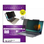 private-mag-116-k0001630830 マグネット式 覗き見防止 プライバシー フィルター Acer TravelMate B1 TMB118M-H14P 11.6インチ 保護 フィルム のぞき見防止 メディアフューチャー