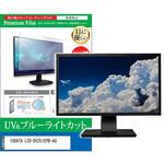 cblm-moni-k0001629479 液晶保護フィルム IODATA LCD-DX251EPB-AG 25インチ ブルーライトカット 反射防止 メディアフューチャー