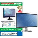 cblm-moni-k0001635087 液晶保護フィルム LGエレクトロニクス MyView Smart Monitor 25SR50F-W 24.5インチ ブルーライトカット 反射防止 メディアフューチャー
