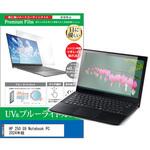 cblm-ntpc-k0001629913 液晶保護フィルム HP 250 G9 Notebook PC 2024年版 15.6インチ ブルーライトカット 反射防止 メディアフューチャー