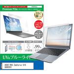 cblm-ntpc-k0001625125 液晶保護フィルム ASUS ROG Zephyrus G16 GU603VI 16インチ ブルーライトカット 反射防止 メディアフューチャー