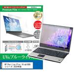 cblm-ntpc-k0001624801 液晶保護フィルム HP Pavilion Plus 16-ab1000 シリーズ 2024年版 16インチ ブルーライトカット 反射防止 メディアフューチャー