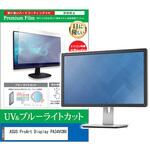 cblm-moni-k0001624171 液晶保護フィルム ASUS ProArt Display PA34VCNV 34.1インチ ブルーライトカット 反射防止 メディアフューチャー