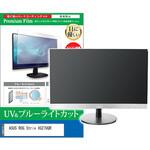 cblm-moni-k0001626163 液晶保護フィルム ASUS ROG Strix XG27UQR 27インチ ブルーライトカット 反射防止 メディアフューチャー